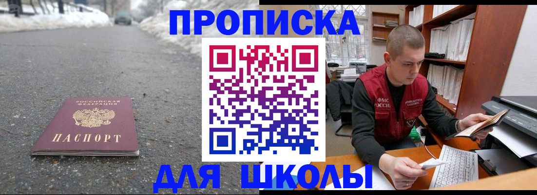 временная регистрация для школы в Лихославле